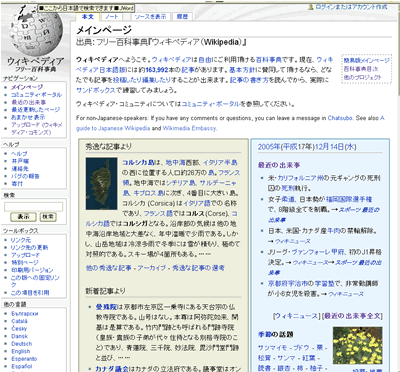 ウィキペディア　フリー百科事典